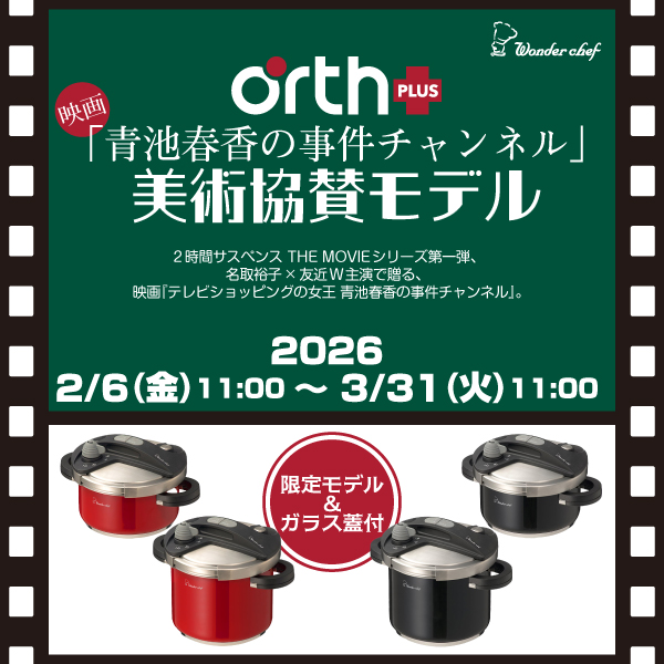 公式〉ワンダーシェフ オンラインストア